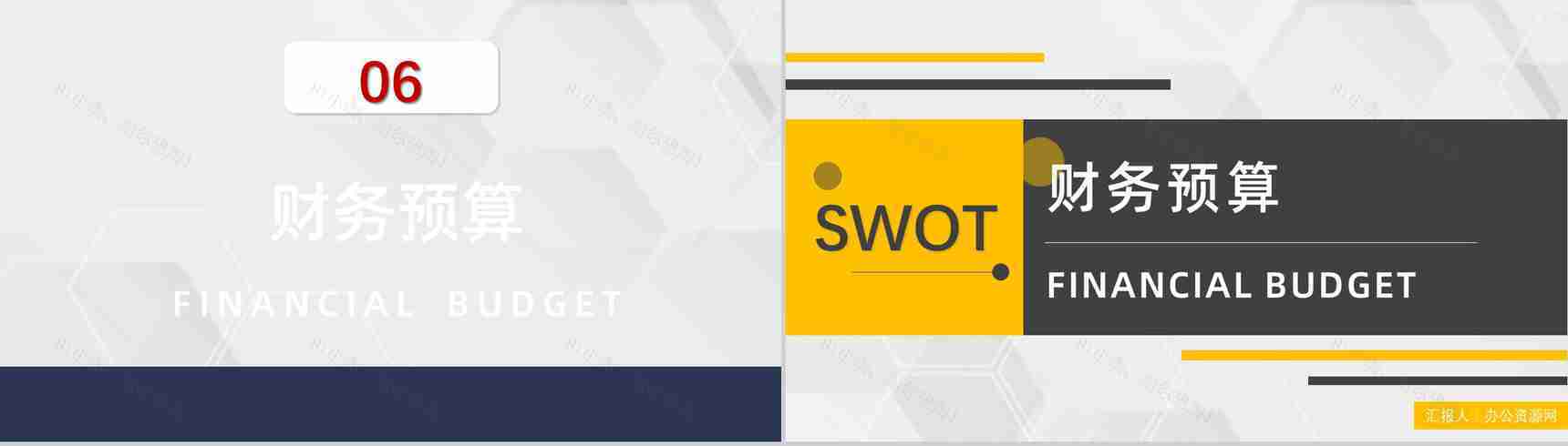 市场优势劣势机会分析SWOT分析矩阵企业战略分析工作汇报PPT模板-19