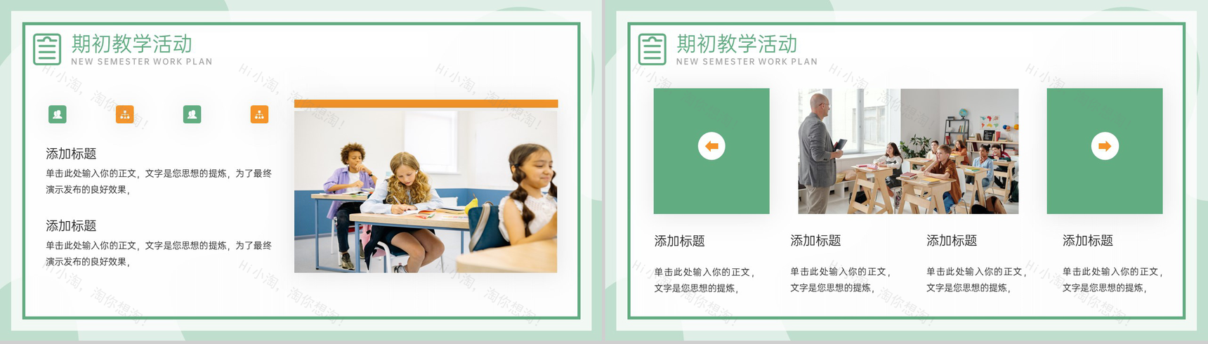 绿色简约风新学期教学教务工作计划PPT模板-8