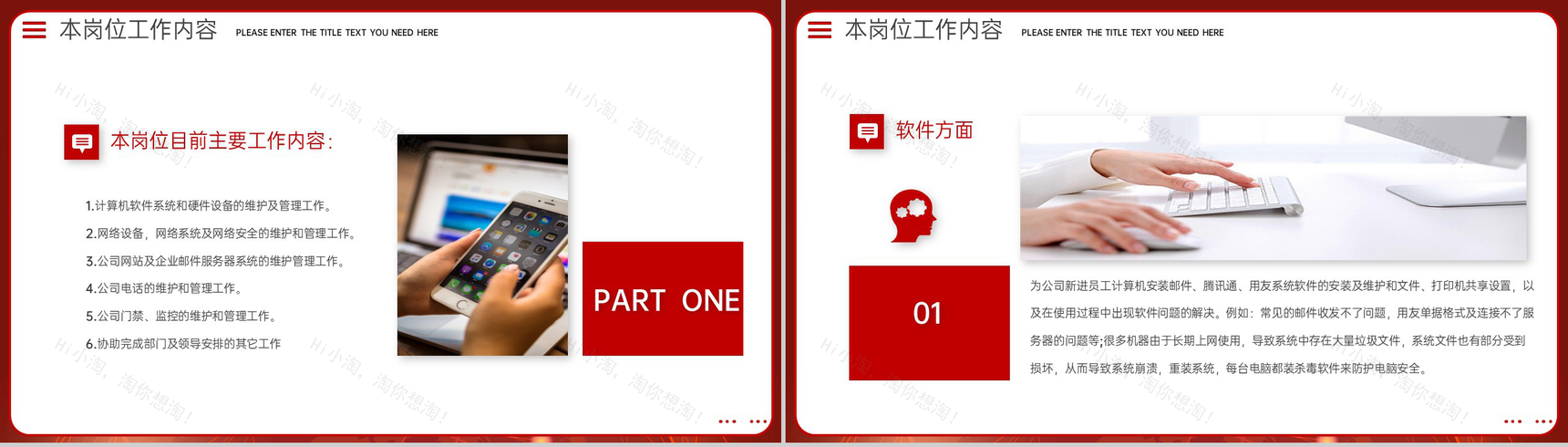 红色大气IT互联网年终总结述职汇报演讲PPT模板-3