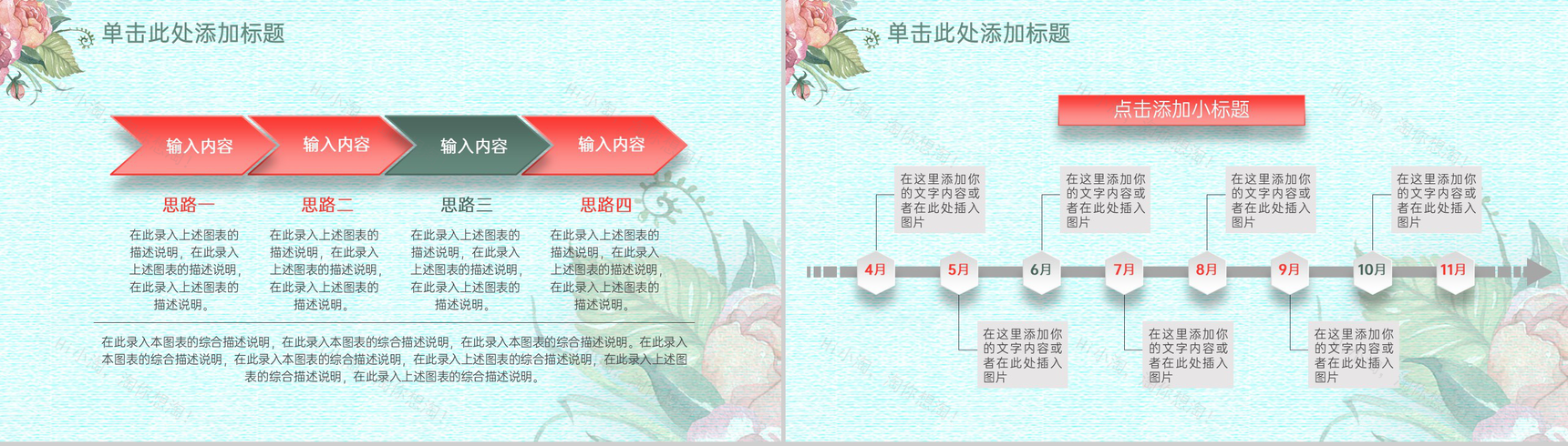 绿色手绘风企业部门工作计划总结PPT模板-13