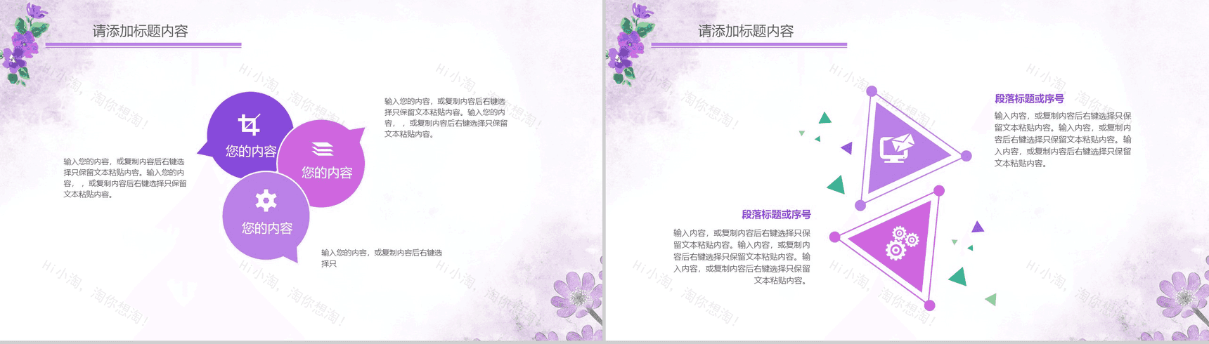 浪漫唯美通用雅致清新PPT模板-12