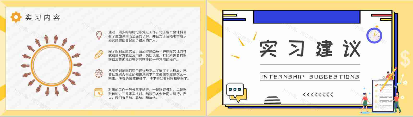 大学生单位实习报告总结部门员工职位工作成果汇报PPT模板-6