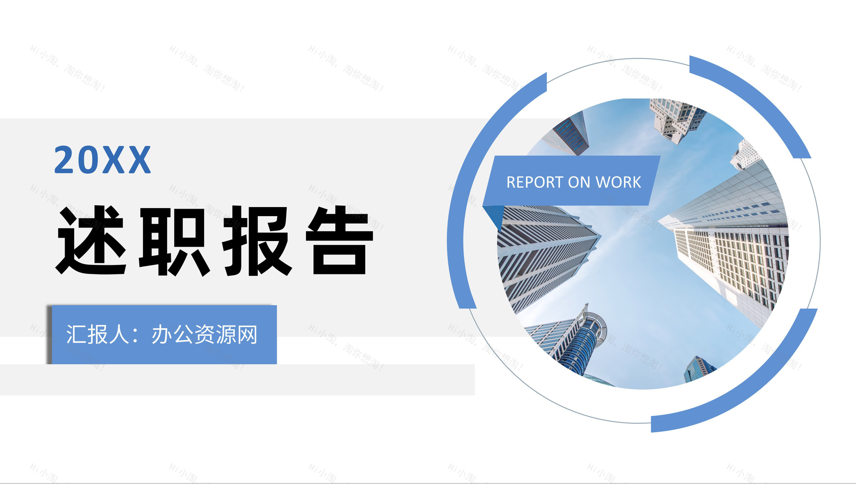 简约商务企业员工职位晋升述职报告演讲个人业绩情况汇报PPT模板-1