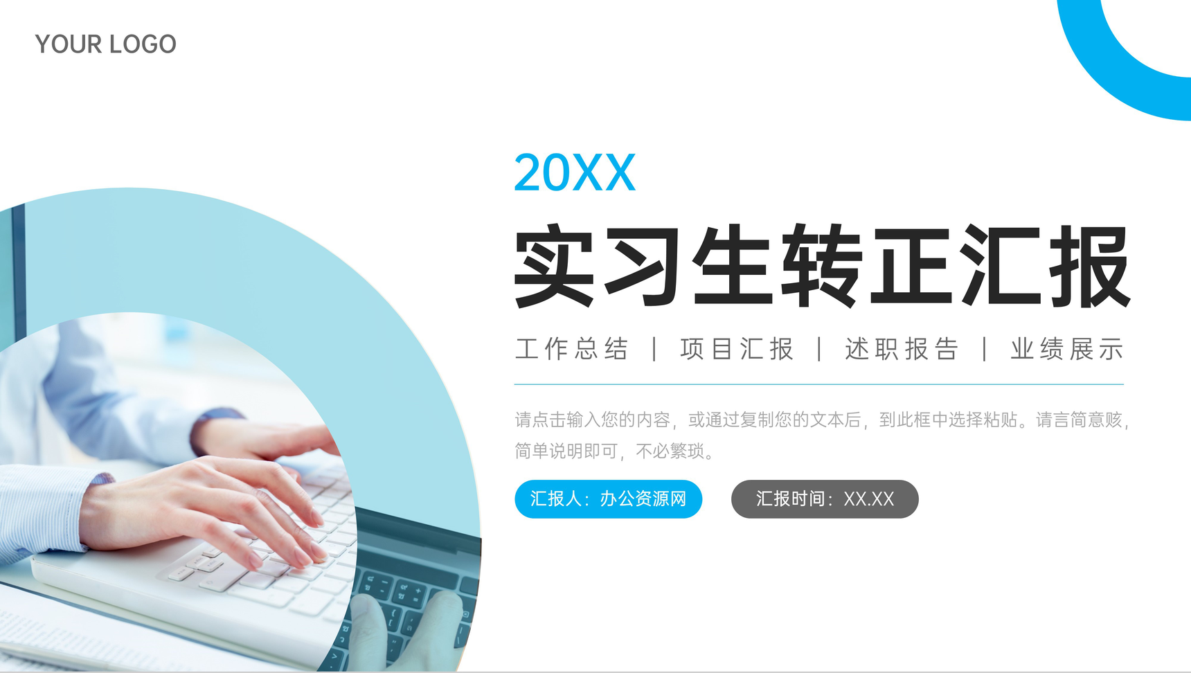 商务风实习生转正汇报员工工作计划总结PPT模板