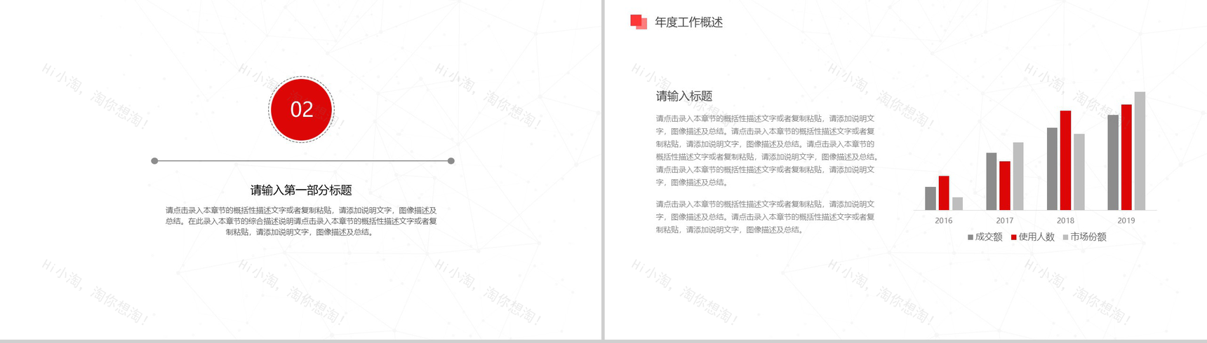 企业商务会议报告工作总结PPT模板-7