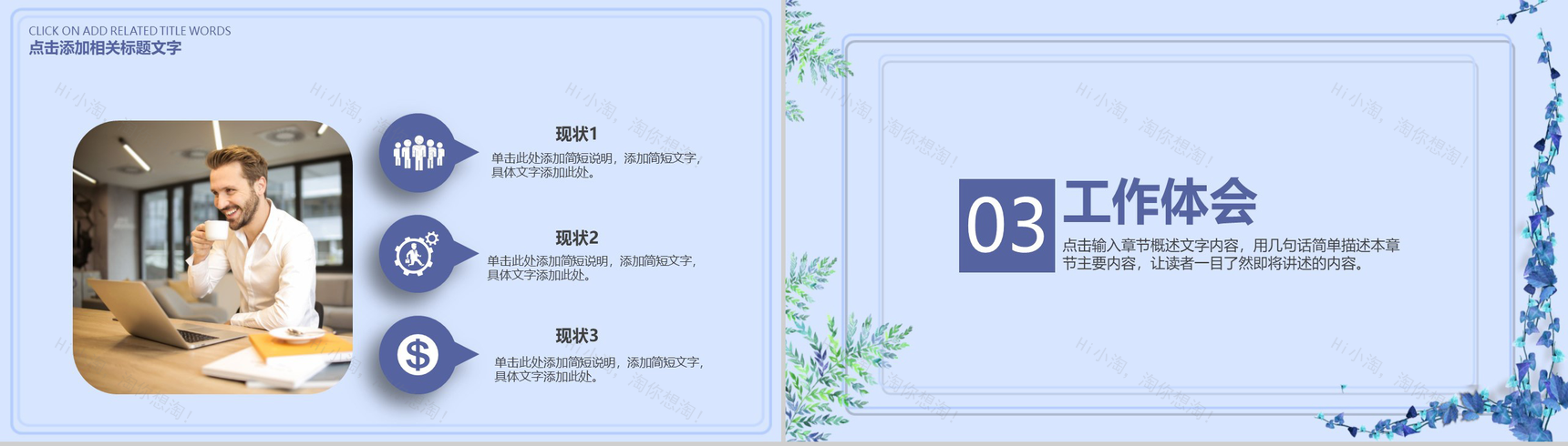 简约小清新花卉商务风格工作述职报告PPT模板-6