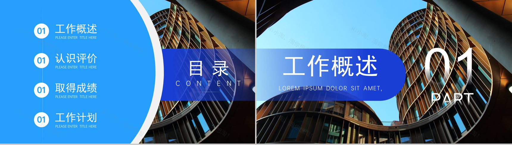 公司职场个人简约裁剪述职汇报PPT模板-2