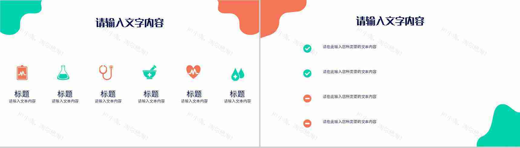 医疗卫生健康管理方案医药医学行业工作述职报告PPT模板-8