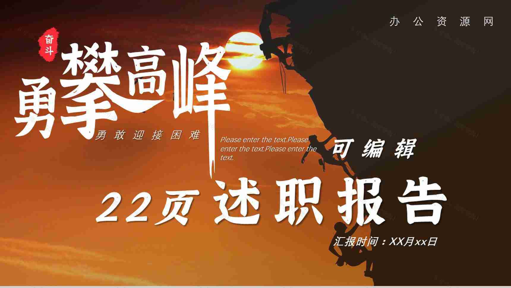 年中述职汇报工作总结新年计划理智正能量PPT模板-1