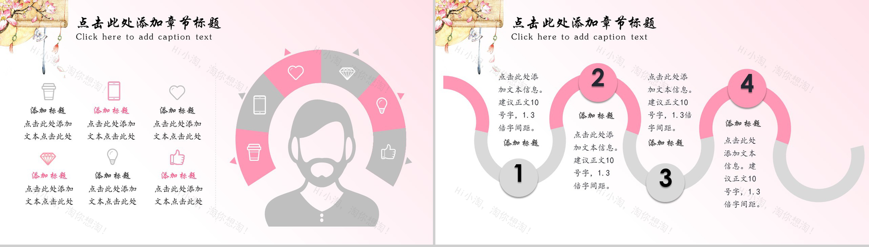 春过江南粉色通用商务PPT模板-7