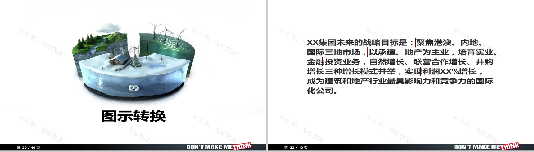 公司培训形象化商务风PPT模板-11