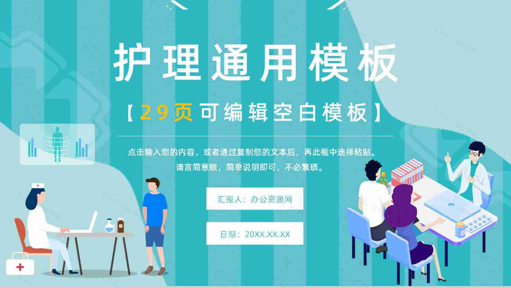 清新淡雅医疗汇报医院护理工作汇报格式范文PPT模板-1
