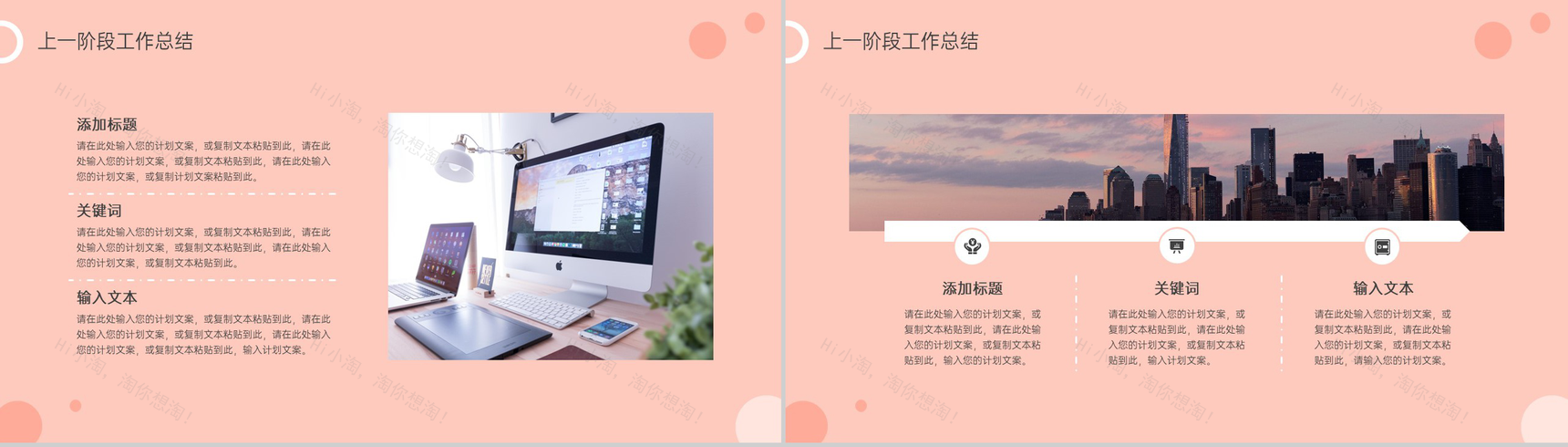 粉色简约风公务员工作计划总结述职报告PPT模板-3