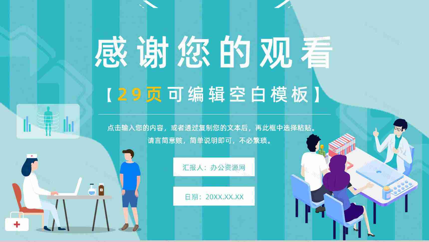 清新淡雅医疗汇报医院护理工作汇报格式范文PPT模板-15