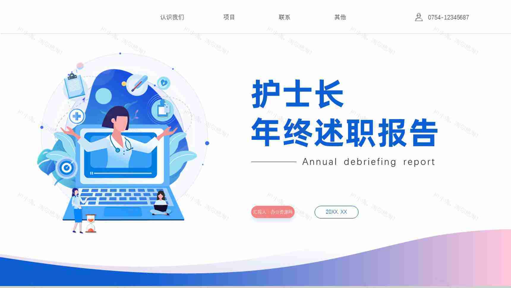 护士长年终述职报告工作汇报PPT模板-1