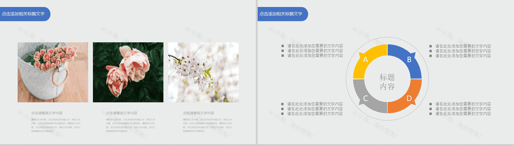 20XX夏季小清新商务手绘PPT模板-6