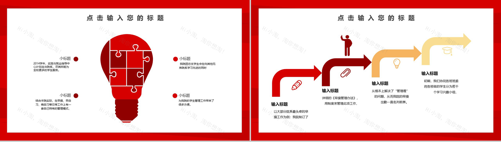 红色大气第六届团委述职报告PPT模板-5