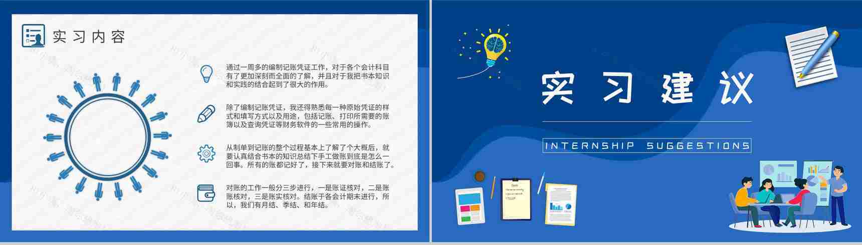 公司实习报告总结应届毕业生实习工作心得体会PPT模板-6