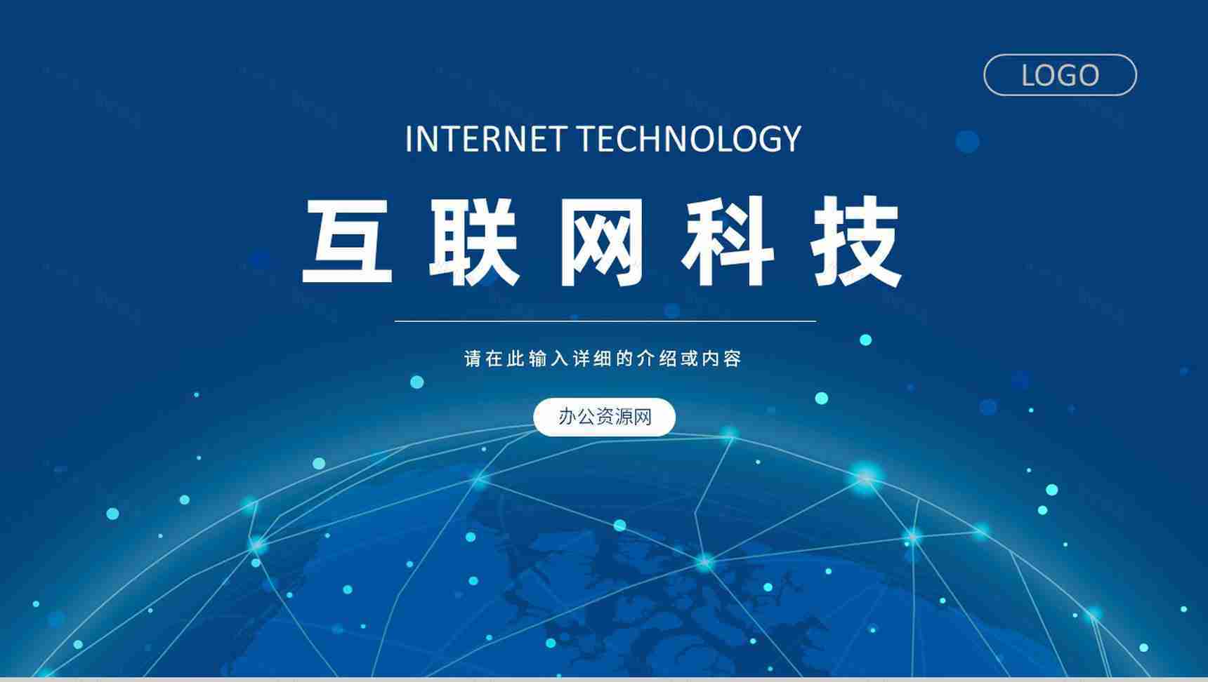 企业IT工作汇报总结人工智能高端产品推介宣讲PPT模板-1