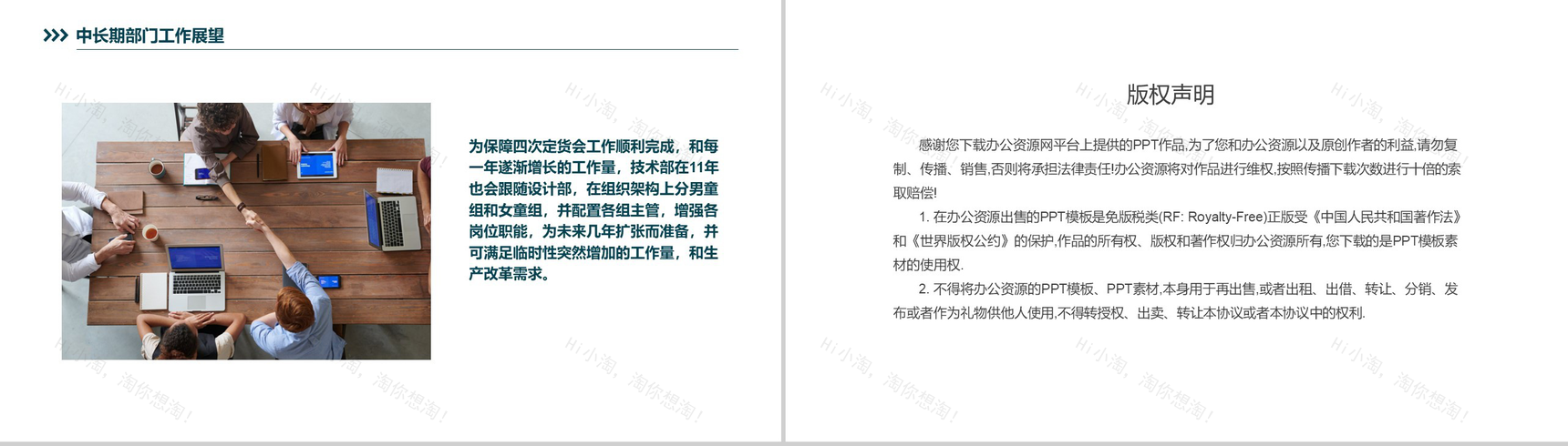 深色商务动态服装企业技术部述职报告PPT模板-7