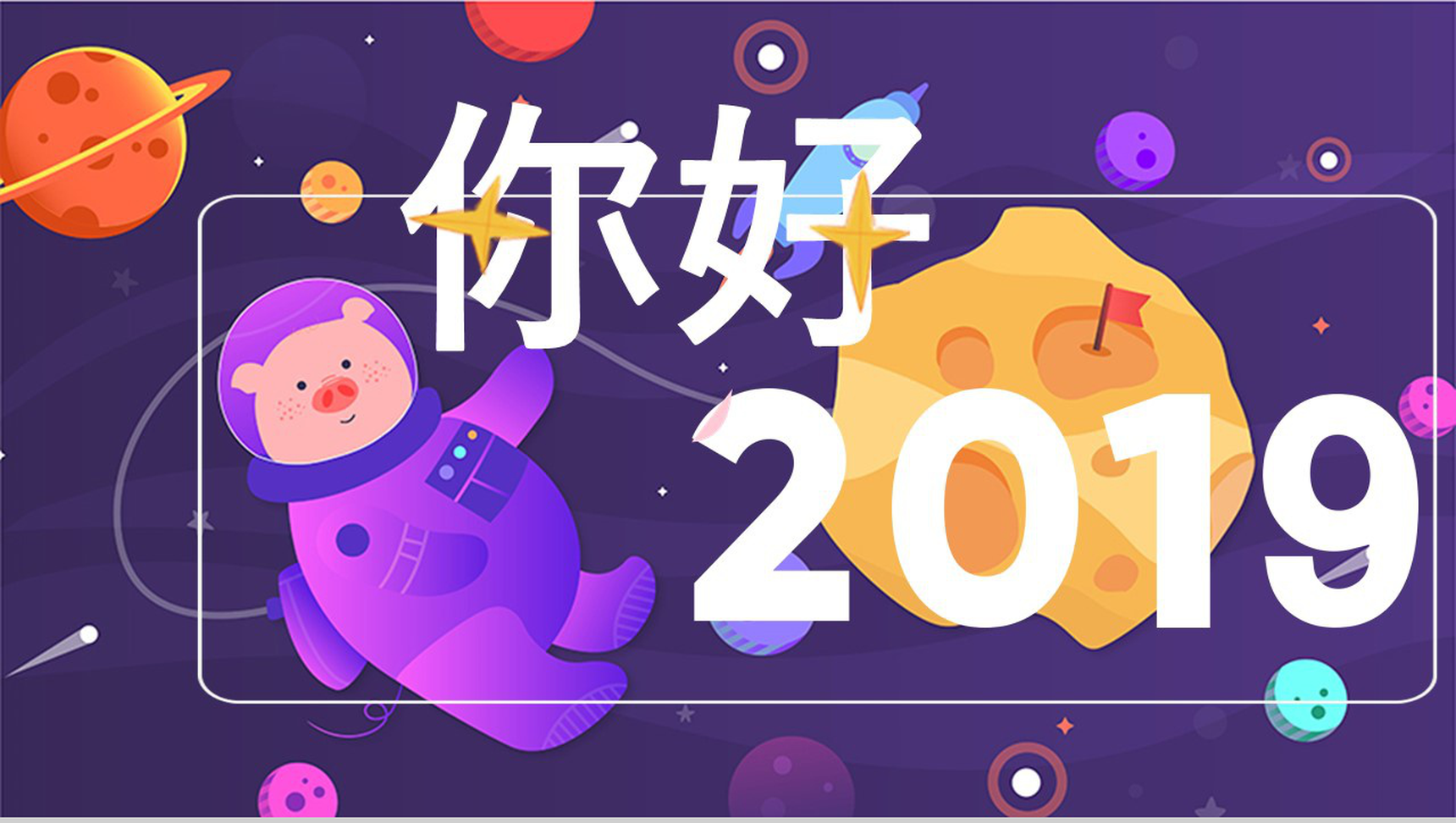 你好2019企业年会述职报告PPT模板