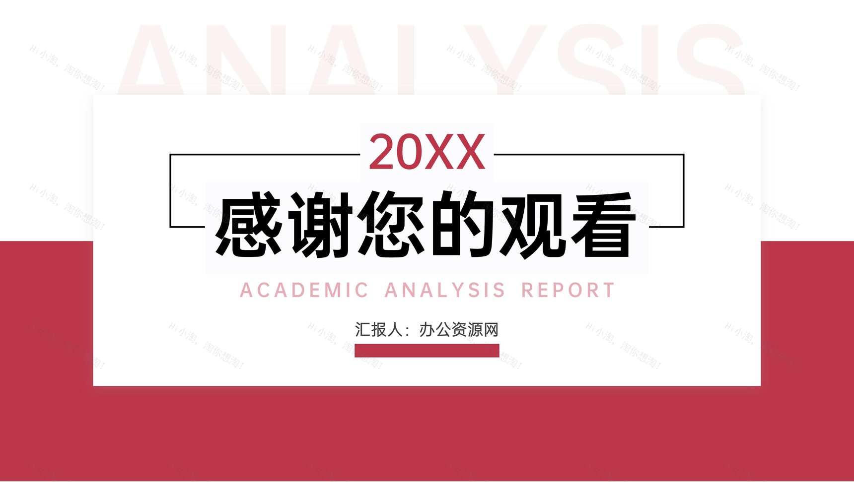 红色学情分析报告教育教学工作总结PPT模板-11