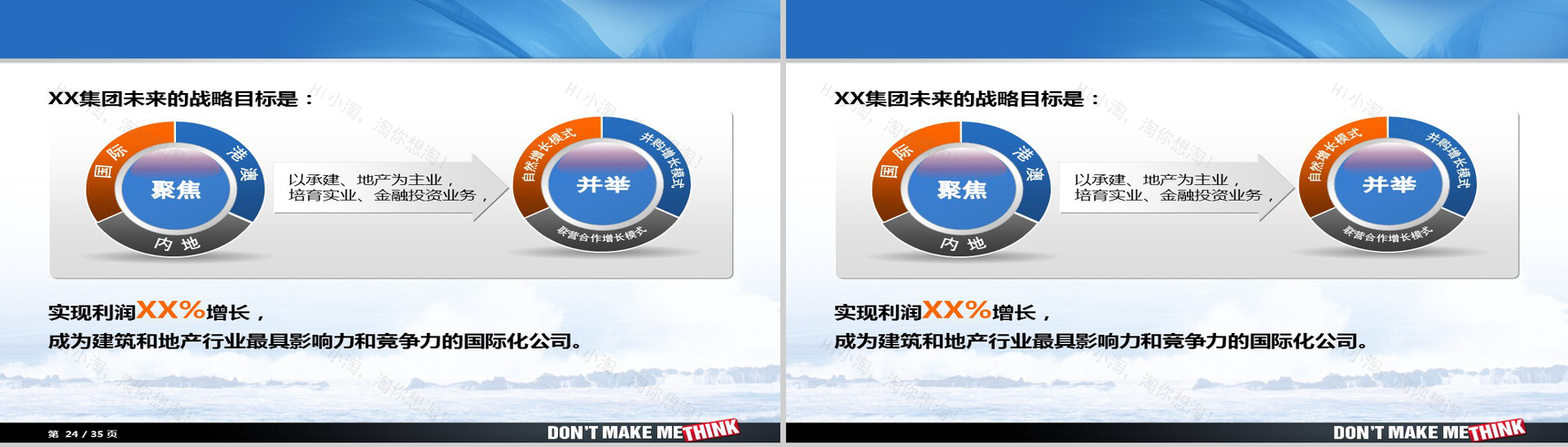 公司培训形象化商务风PPT模板-13