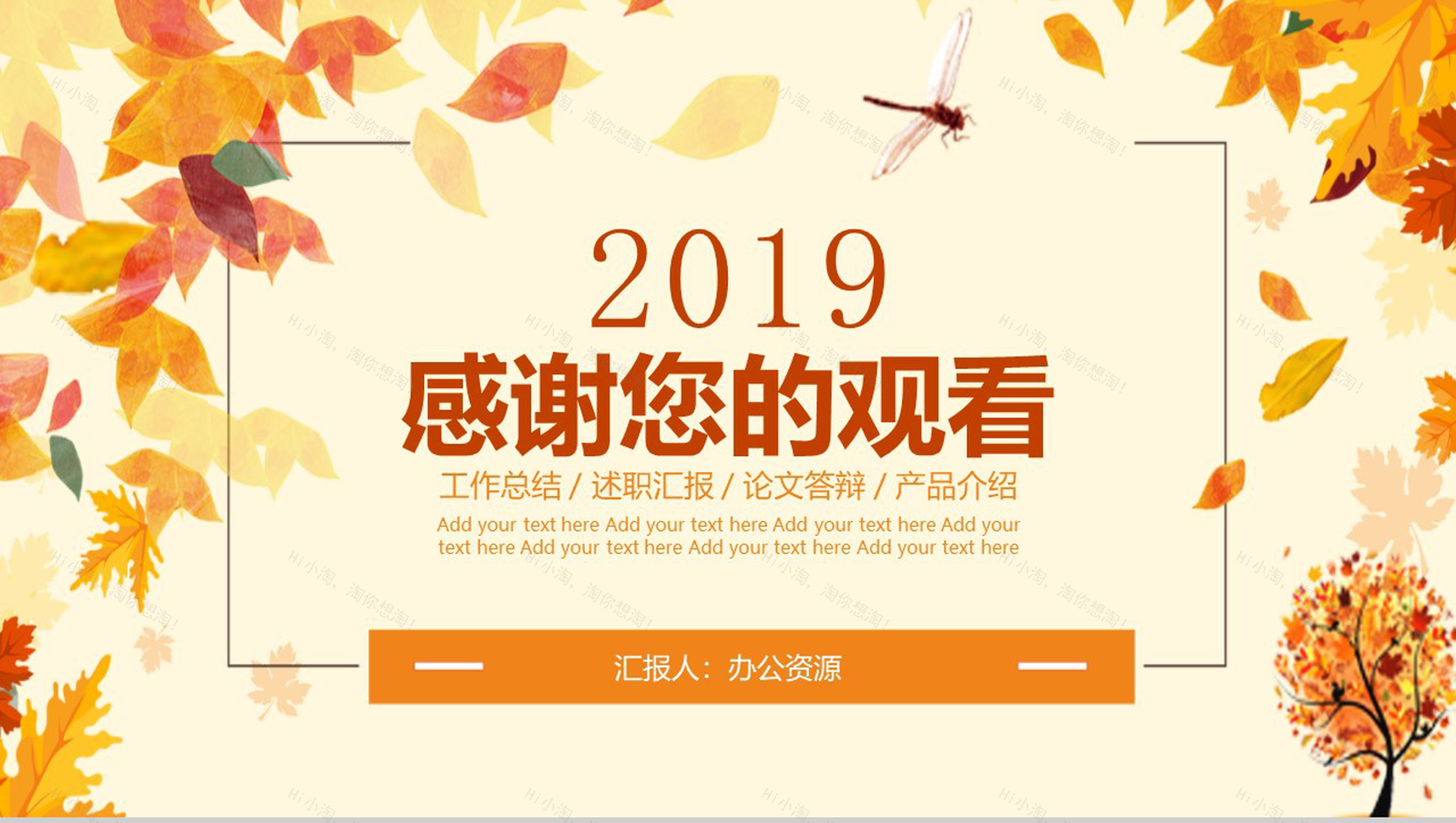 橙色枫叶文艺商务风格个人述职报告PPT模板-11