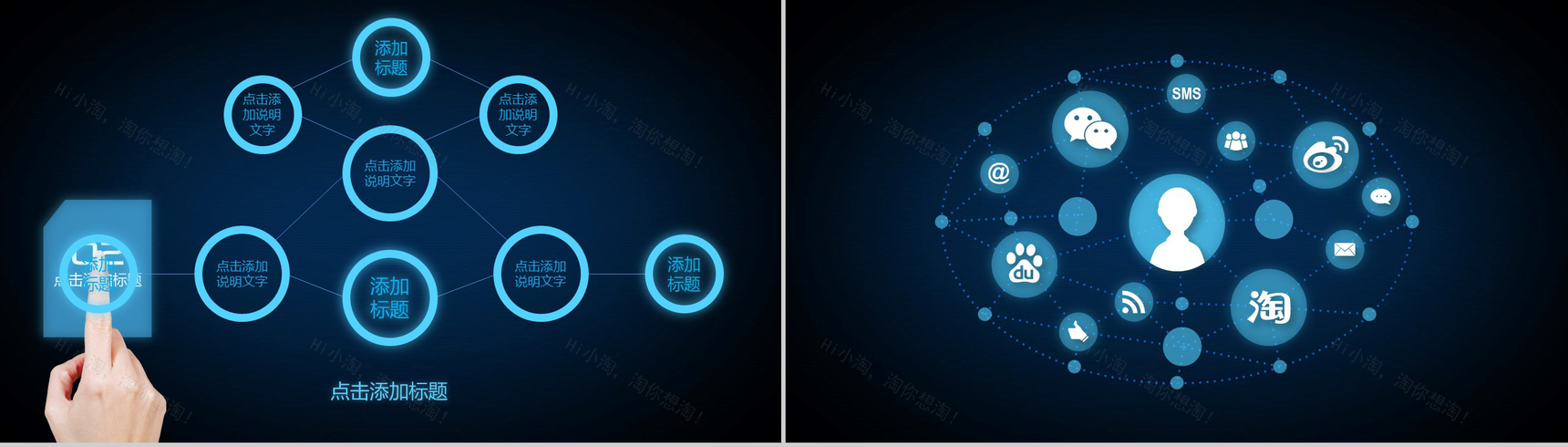 深蓝色炫酷动画商务通用PPT模板-7