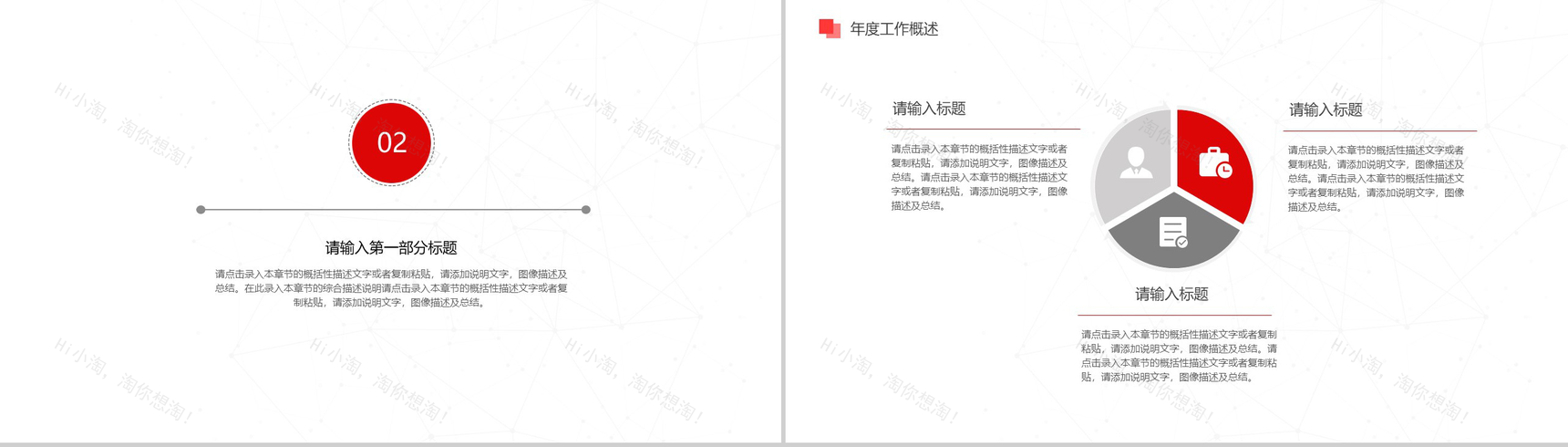 企业商务会议报告工作总结PPT模板-4