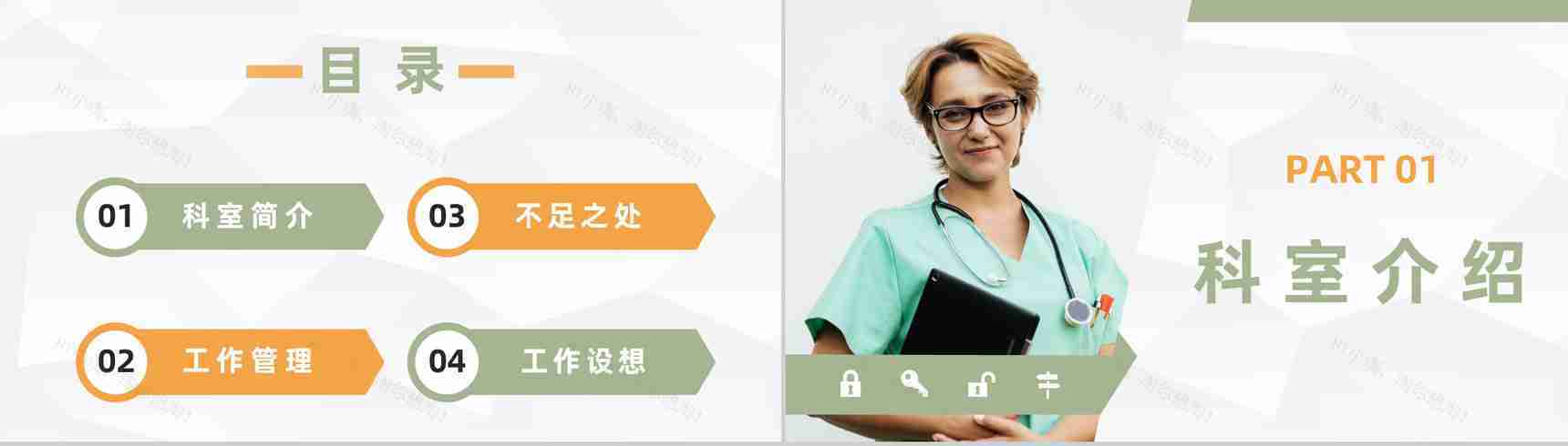 护士长护理述职报告医院护士工作情况总结报告通用PPT模板-2