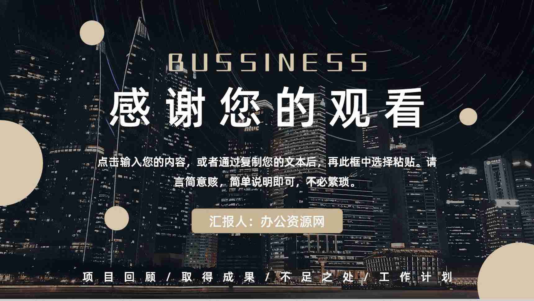 企业部门员工销售业绩述职报告未来工作展望总结通用PPT模板-16