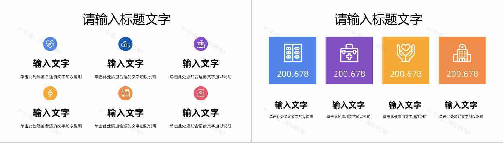 扁平风医生护士工作情况总结报告医疗护理服务教育培训通用PPT模板-2