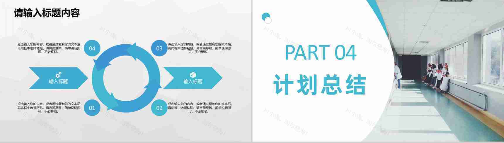 医院科室护士长工作述职报告医疗护理年度总结PPT模板-8