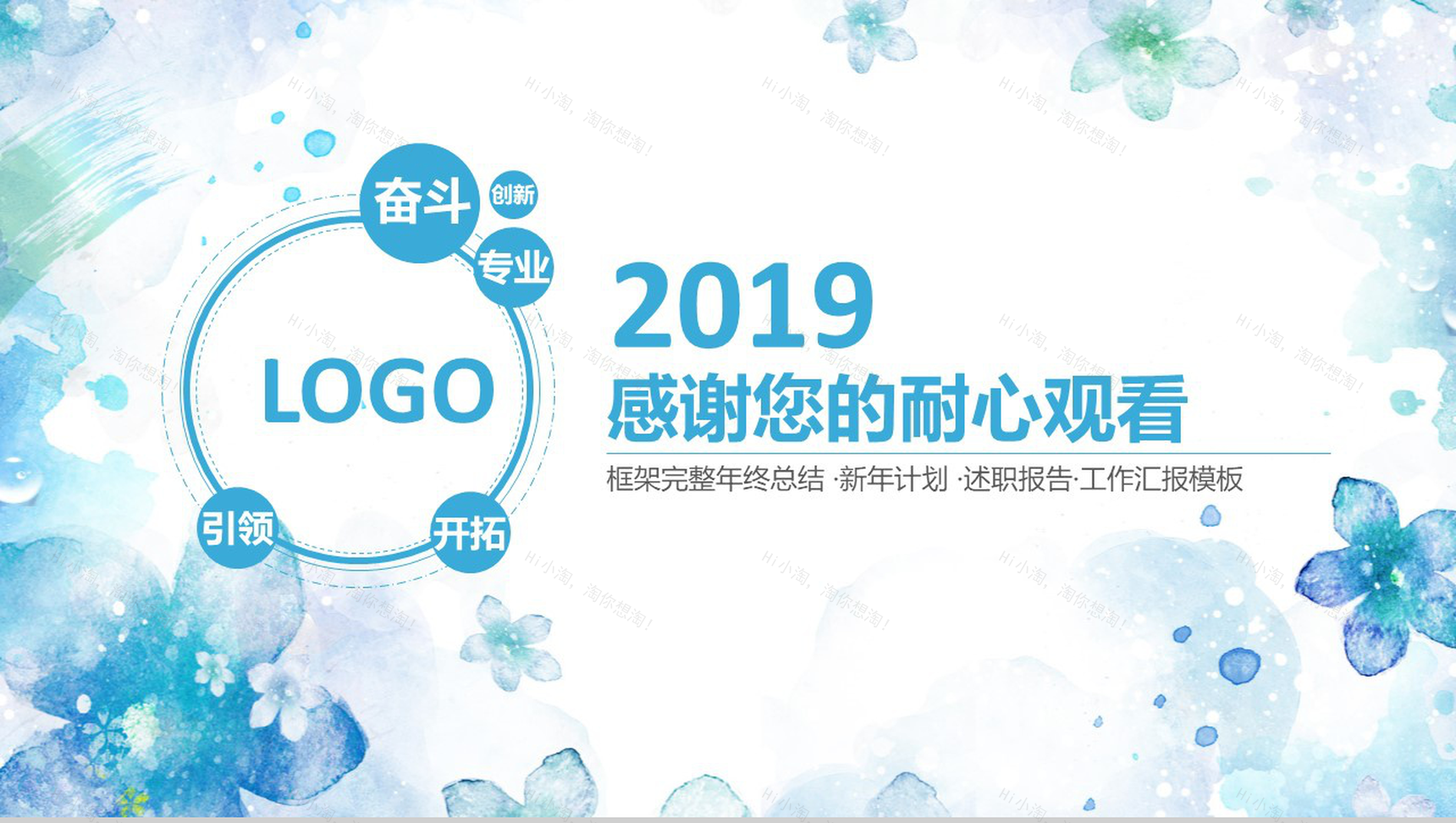 蓝色唯美清新水墨风个人总结述职报告PPT模板-20
