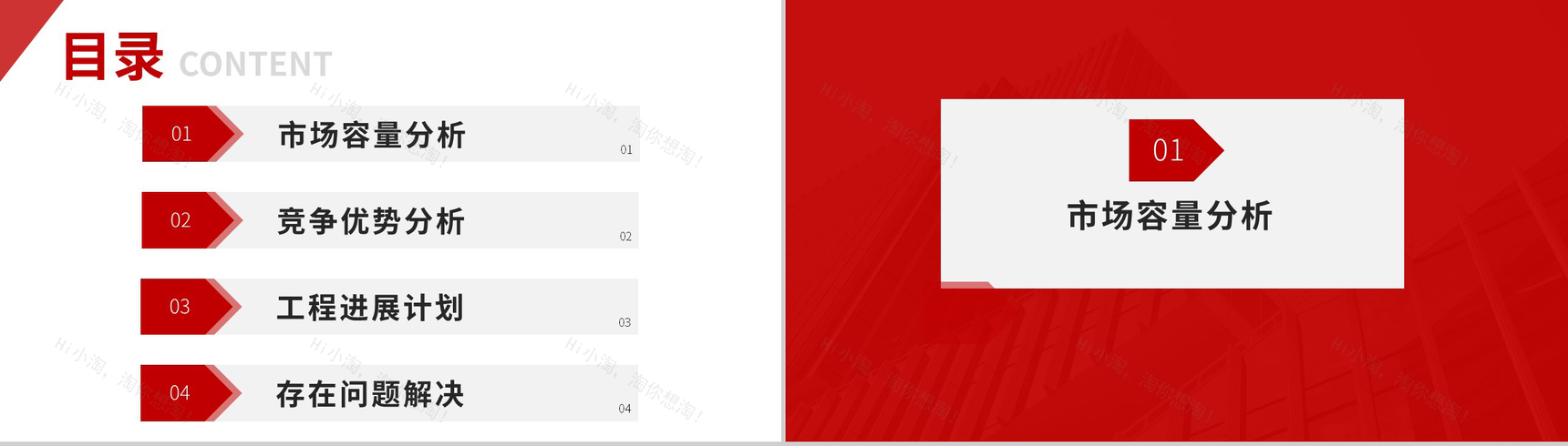 XX公司工程进展情况汇报PPT模板-2