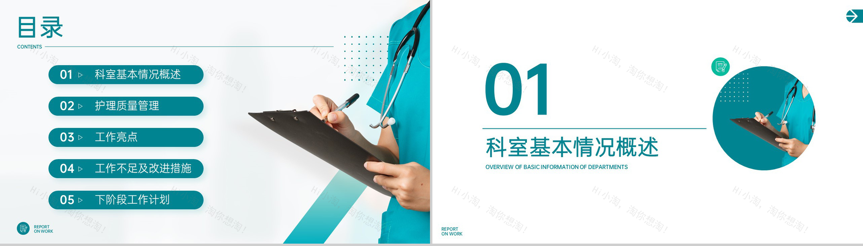 简洁绿色手术科护士医生述职报告医疗工作汇报PPT模板-2