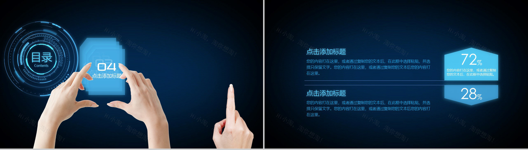 深蓝色炫酷动画商务通用PPT模板-14