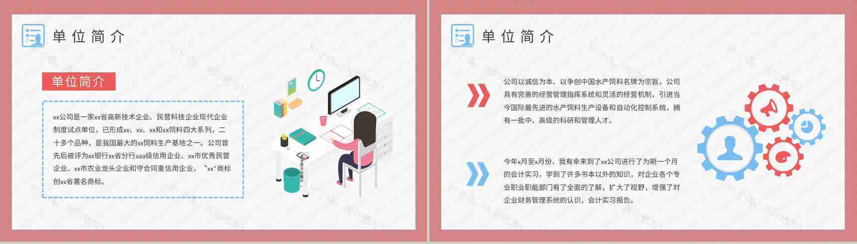 学生顶岗实习报告演讲公司部门实习生岗位工作汇报PPT模板-3