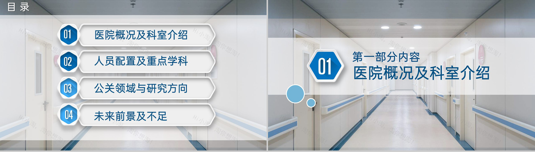 蓝色商务医院情况介绍医务人员述职汇报PPT模板-2
