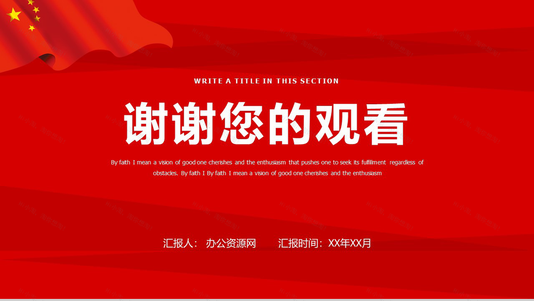 红色大气第六届团委述职报告PPT模板-11