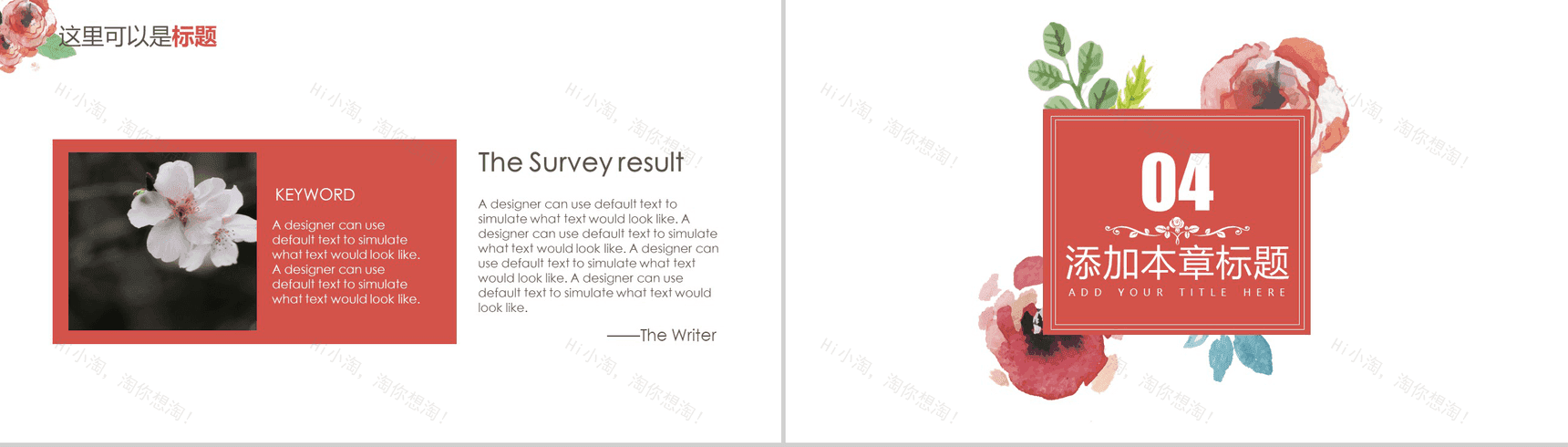 水彩花卉商务通用PPT模板-11