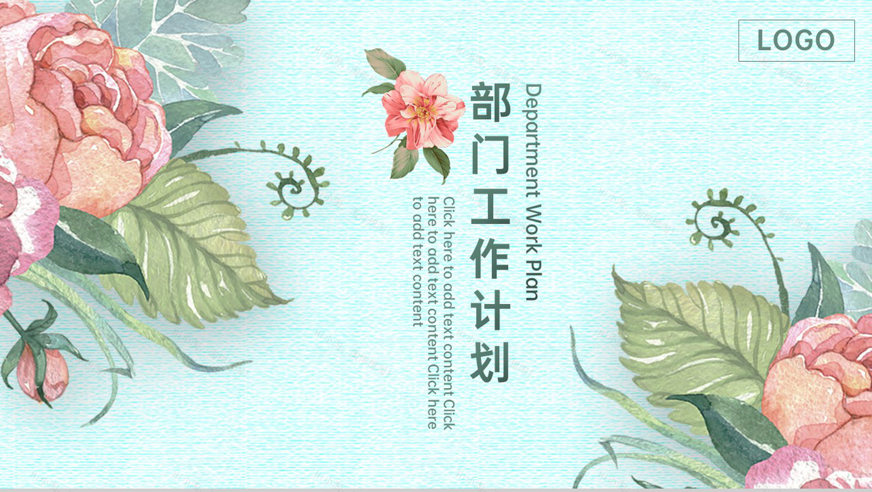 绿色手绘风企业部门工作计划总结PPT模板-1