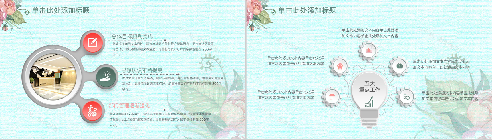 绿色手绘风企业部门工作计划总结PPT模板-6