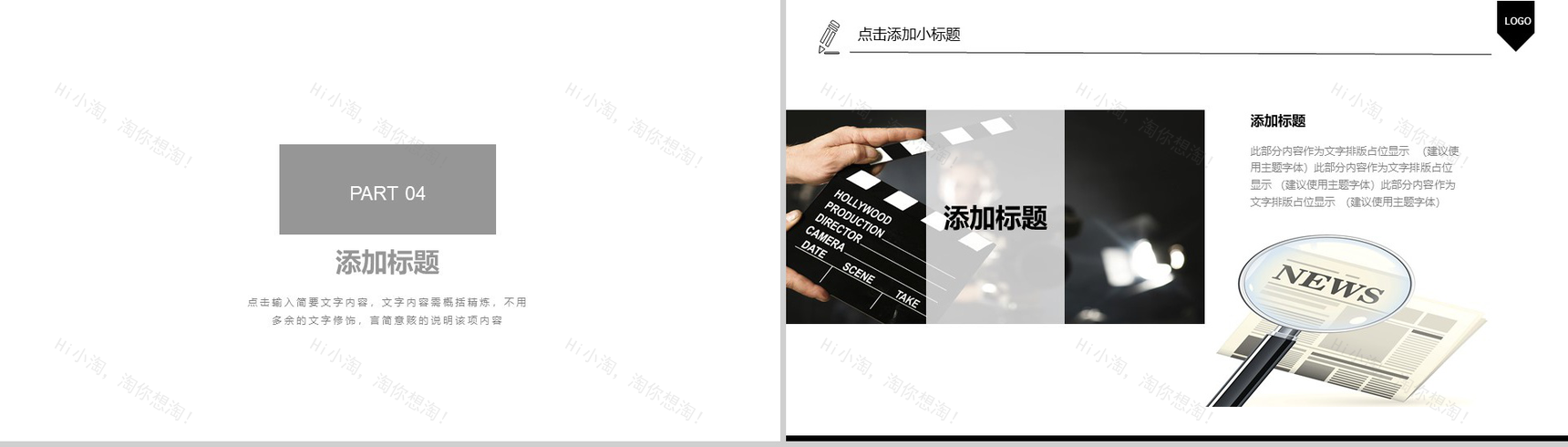 黑白201X电影影视传媒述职报告PPT模板-13