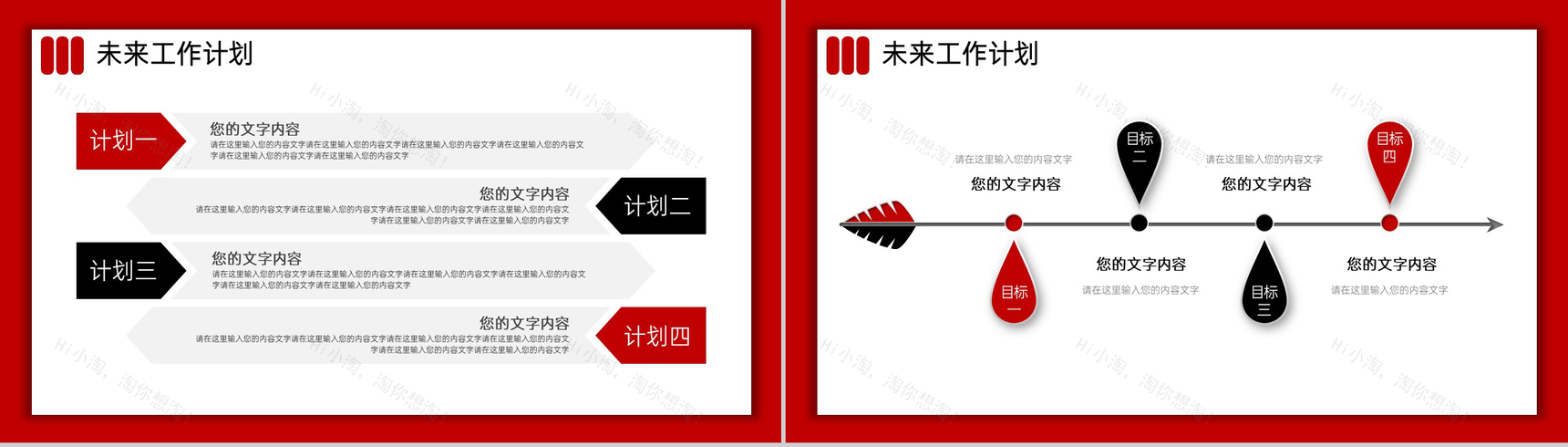 红色商务风公司员工工作计划总结述职报告PPT模板-12