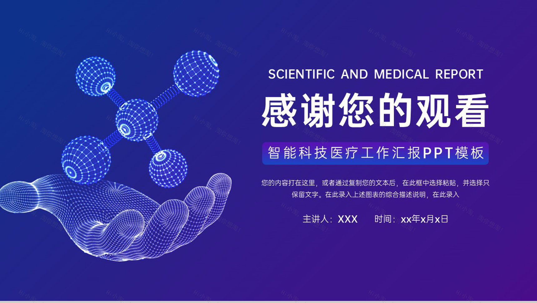 大气商务风智能科技医疗工作述职汇报PPT模板-10