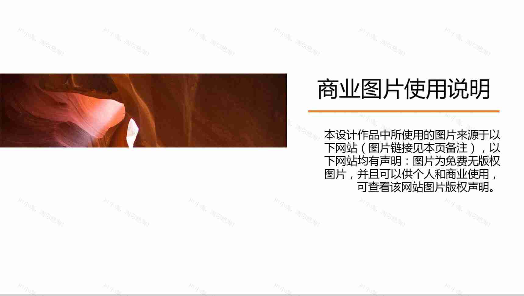 好看的全图型商务通用PPT模板-6