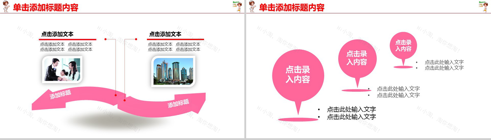 卡通粉色护士医生医疗PPT模板-10