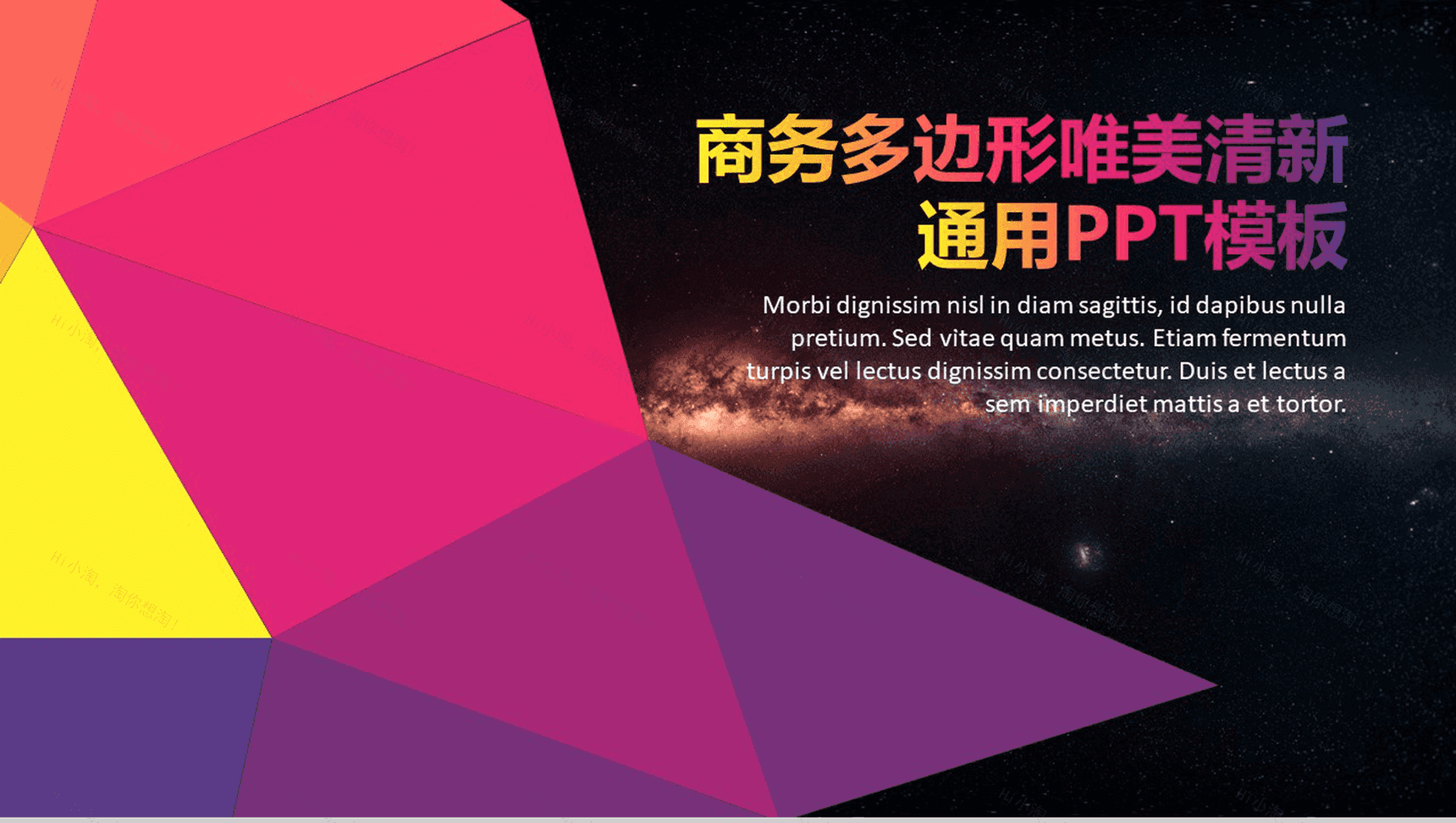 商务多边形唯美清新通用PPT模板-1